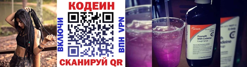 Кодеин Purple Drank Завитинск