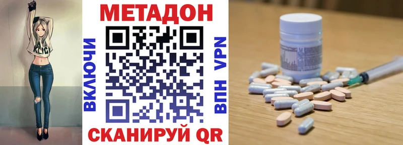 сколько стоит Завитинск Метадон VHQ
